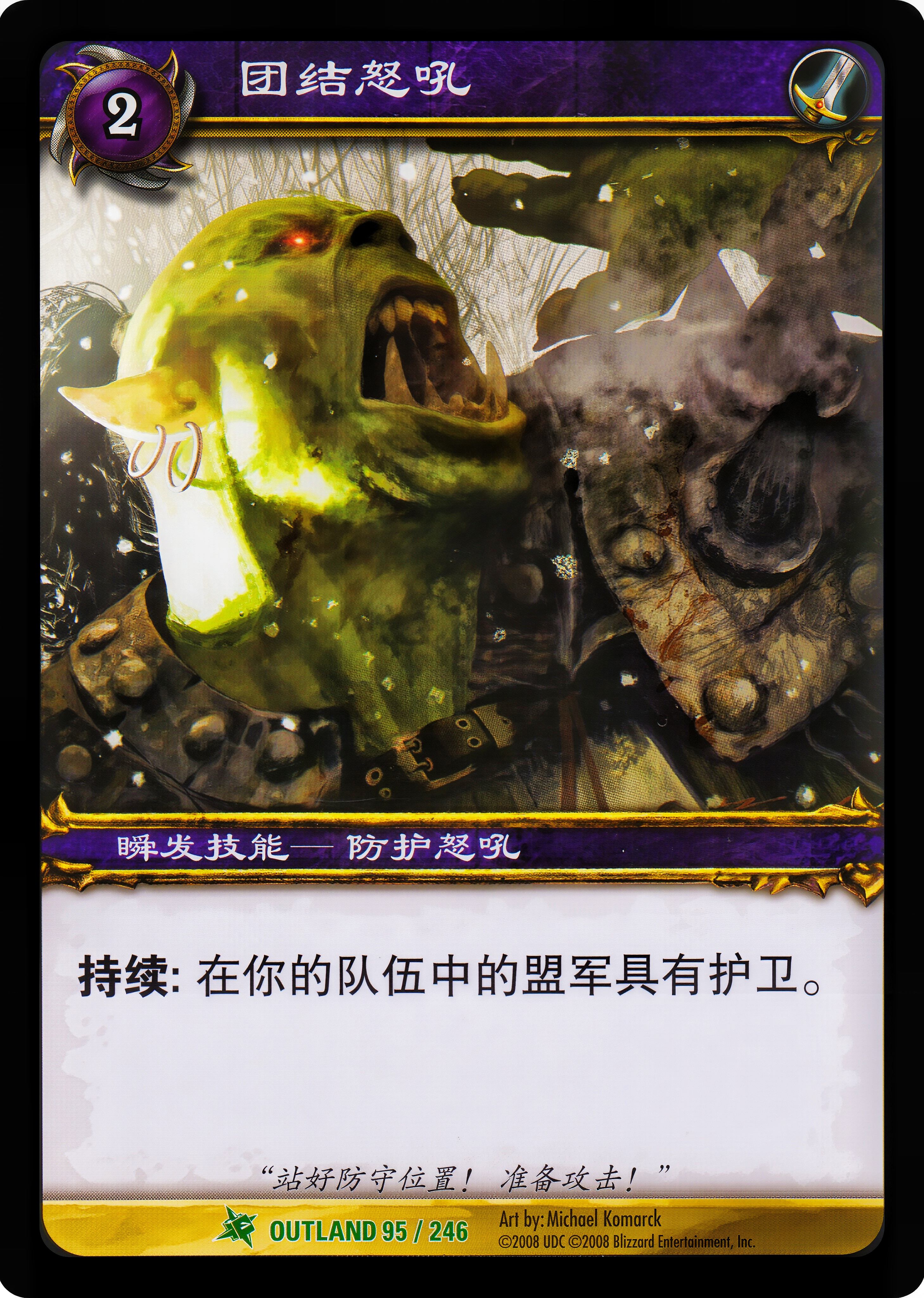 团结怒吼 中文图片